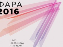 Най-голямото събитие в рекламната индустрия ще се проведе в Пловдив