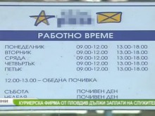 Куриерска фирма дължи заплати в Пловдив, управителката отрича