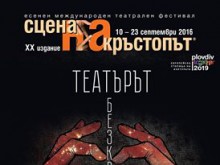 На съпътстващата "Сцена": Празник на музиката и словото