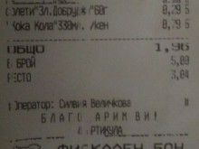 Тази касова бележка от пловдивска верига магазини ядоса клиент