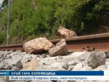 Огромна скала се стовари върху влака от София за Бургас