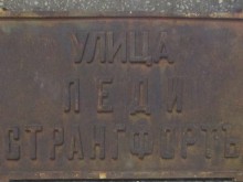 Вандали аха да отмъкнат тази необикновена табела в центъра на Пловдив