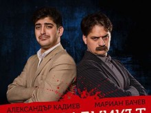 Мариан Бачев и Сашо Кадиев разсмиват с "Аз, досадникът" в лятно кино "Орфей"