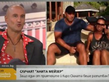 Киро Скалата: Анита Мейзер дойде при мен разтреперана и в голяма паника