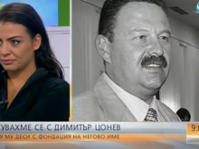 Деси Цонева: С всеки спомен на хората за баща ми сърцето ми се чупеше