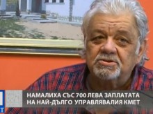 Намалиха яко заплатата на кмет, управлявал село от джипа си