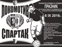 Празник е! Локо кани всички на Лаута за 90-годишния си юбилей