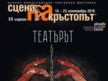 Специална книга за юбилейната "Сцена"