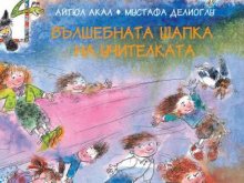 Турска писателка на детски книжки на посещение в Пловдив