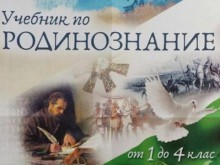 Автор на хитов учебник: Не искам децата ми да учат по антибългарски книги