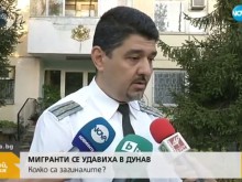 Трима удавени бежанци, сред тях и дете, е открила полицията в Русе