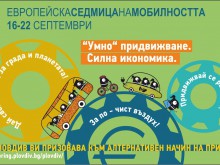 С богата програма Пловдив отбелязва Европейската седмица на мобилността