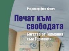 Германски посланик представя интересна книга в Пловдив