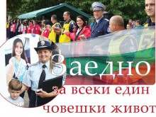 Представят на обществото детайли от всички произшествия