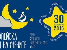 Пловдив се присъединява към Европейската нощ на учените