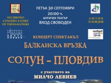 Концертът на Милчо Левиев остава на Античния театър