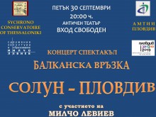 Милчо Левиев с пети опит за концерт на Античния театър