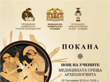 Медицината среща археологията в Нощ на учените в МУ Пловдив