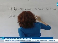 Вдигат учителските заплати от догодина