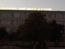Светещ патриотичен надпис на фасада на училище възхити пловдивчанин