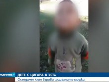4-годишно дете от Варненско с цигара в уста взриви социалните мрежи