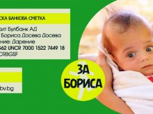 Помогнете! 8-месечно бебе се нуждае от скъпо лечение, за да живее