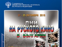 Шедьоври на съвременното руско кино идват в Пловдив 