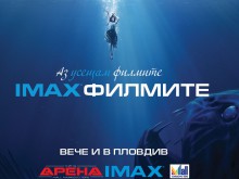 Супермодерен кинокомплекс отваря врати в мол "Марково тепе" на 28 октомври