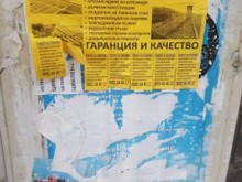 Фирми, регистрирани в "Столипиново", грозно лепят обяви в Пловдив 