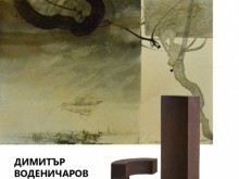 Васил Маргаритов и Димитър Воденичаров с обща изложба в ГХГ