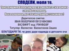 Едно прекрасно детенце има нужда от помощ