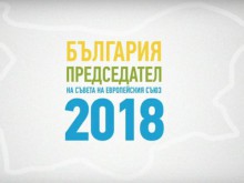 10 000 лв. за идея за лого на България за председателството ни на ЕС