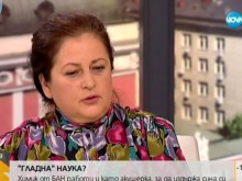 Химик от БАН: Унизително е заплатата ми да е 420 лв., принудена съм да работя на две места