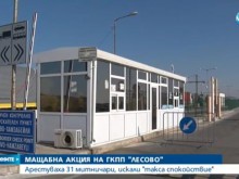 Обстановката на "Лесово" се успокоява след спецакцията на ГДБОП и ДАНС