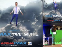 Уникална възможност предлага "Кино Арена IMAX" в Пловдив