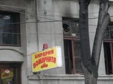 Ирония на съдбата: Пожар в известно пловдивско заведение със същото име!
