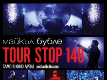 Kонцерт на Майкъл Бубле с ексклузивни прожекции в "Кино Арена"