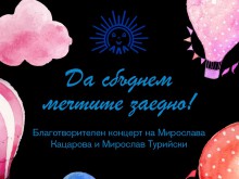 Търг и благотворителен концерт в Пловдив