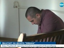 Ембака сюрпризира съдията по делото, одраскал му колата