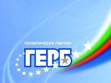 Партия ГЕРБ навърши 2 години