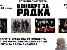 Благотворителен рок концерт в Пловдив