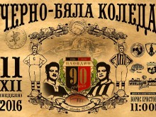 Локо обяви часа и датата на Черно-бялата Коледа