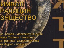 Етнографският музей в Пловдив домакин на юбилейна изложба