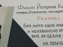 Пловдивски студент гони рекордите на Гинес! Няма нито едно отсъствие в средното си образование