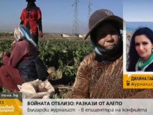 Ужасът в Сирия: Хората ядат трева, за да оцелеят