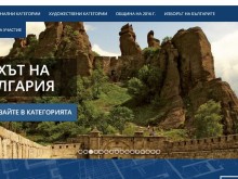 Започна онлайн гласуването за годишните награди в туризма