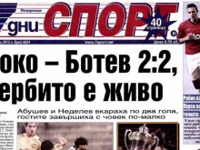Краят на една легенда: Вестник "7 дни спорт" спира да излиза