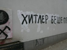 Поругаха паметна плоча в Пловдив със свастики
