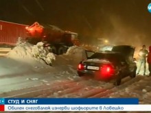 Зимата за пореден път ни изненада