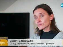 Майката на 3-годишния Еци за биячите му: Искам да страдат!
